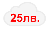 25лв.